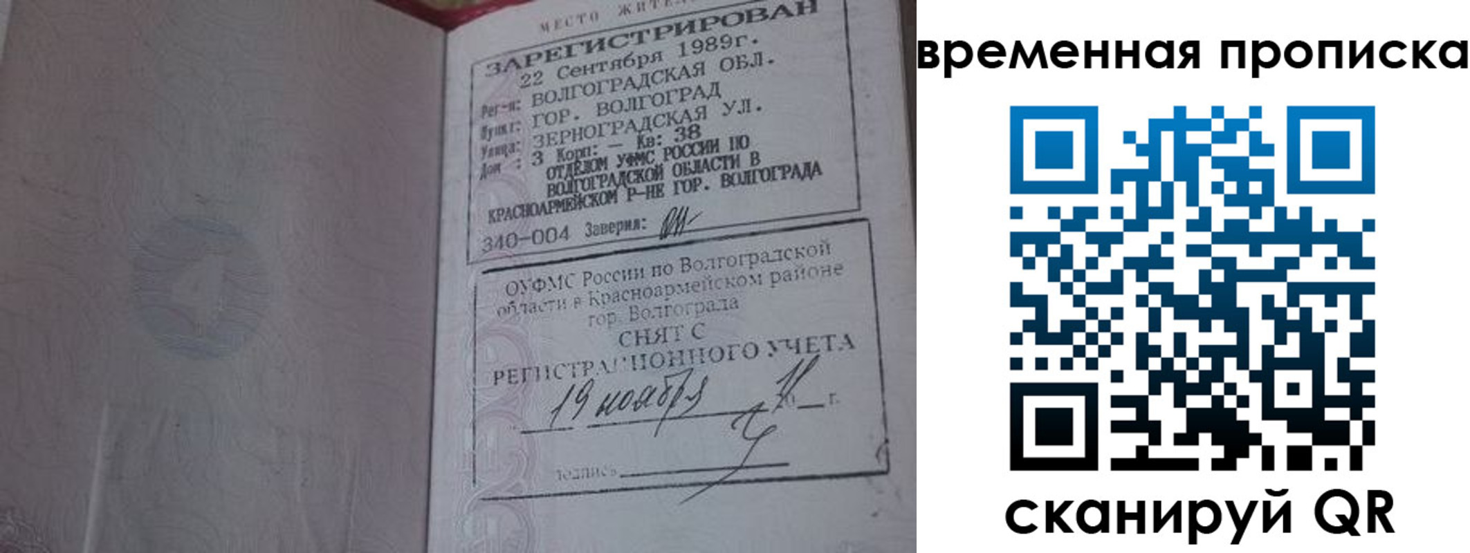 прописка законно в Пролетарске