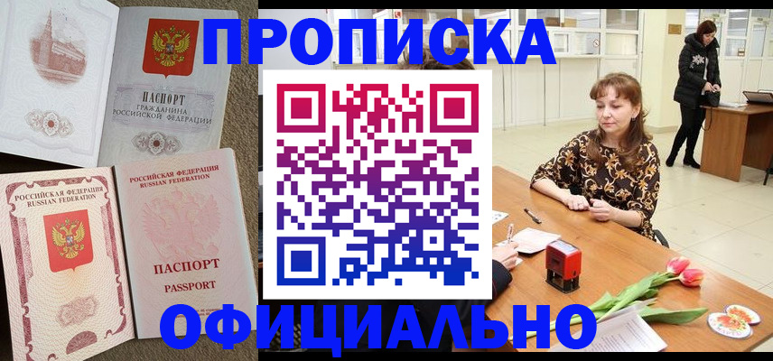 временная регистрация в квартире в Пролетарске